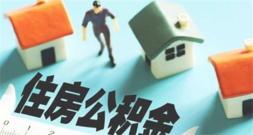 上海公积金二套房贷款政策是什么