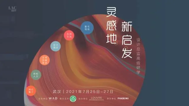 WAD X广州罗浮宫 | 湖北设计研学团考察活动来袭_行业动态