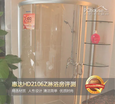 彰显品质生活 惠达HD2106Z淋浴房评