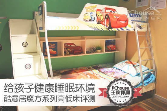 酷漫居魔方系列高低床评测 拒绝甲醛超标_儿童房家具