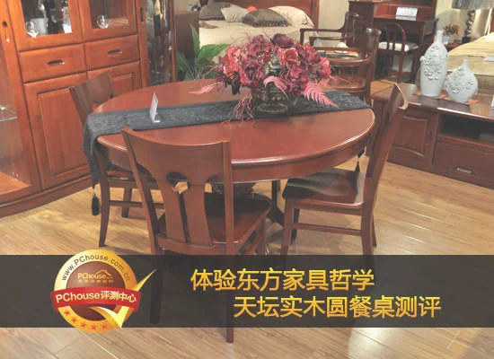 实木家具的现代审美 天坛实木餐桌