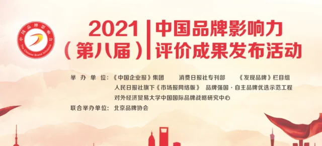 2021中国品牌影响力发布在即，慕思好