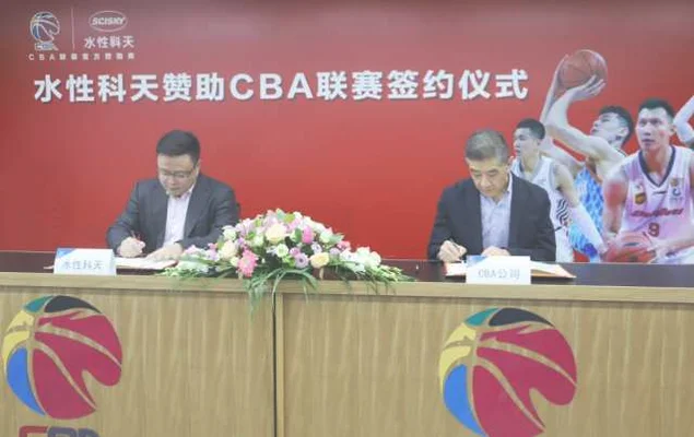 水性科天赞助CBA联赛签约仪式在京