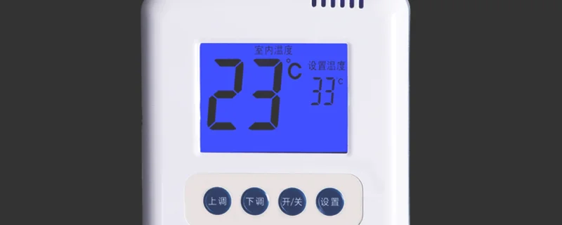 地暖温控器怎么调