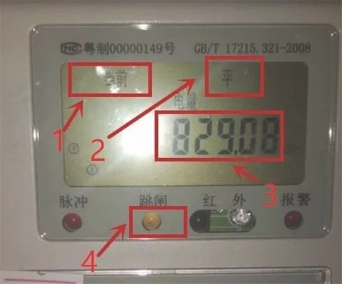 脉冲电表怎么看度数