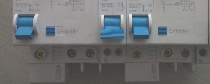 空气开关跟漏电开关的区别是什么