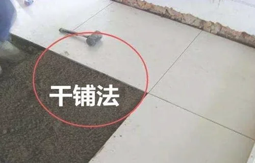 干铺地板砖如何施工