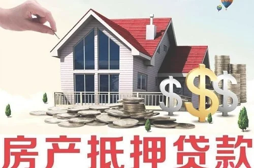 房屋抵押贷款可以用于买房吗
