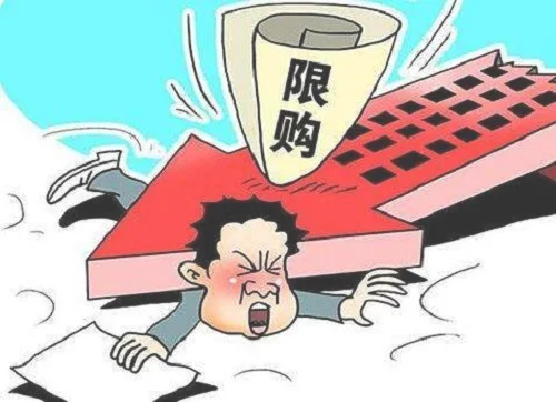 北京商住房限购政策是怎样的