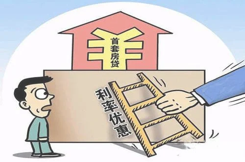 上海首套房贷款利率政策有哪些