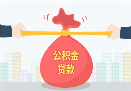 上海二套房公积金贷款利率是多少