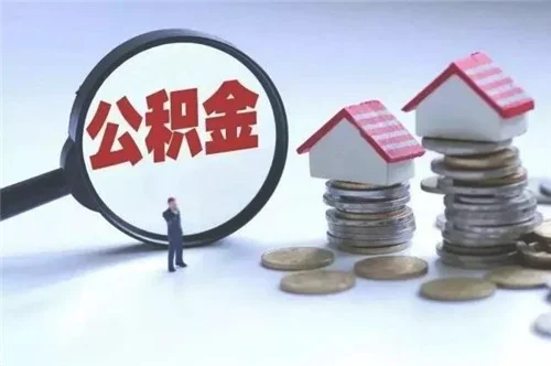 深圳住房公积金怎么销户提取
