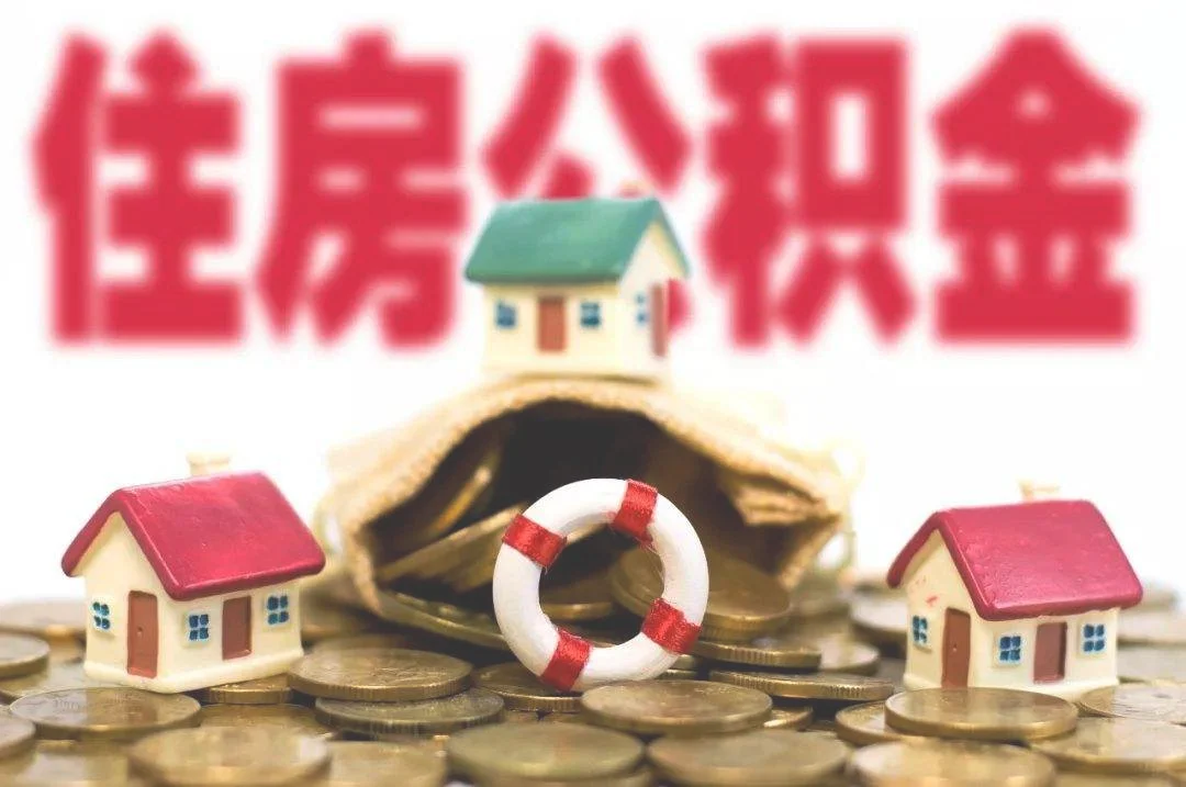 南京公积金买房政策有哪些