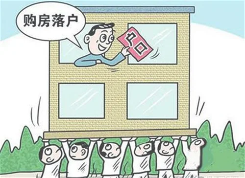 2019天津买房落户政策有哪些