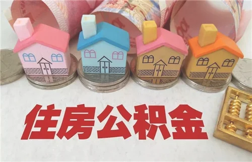 深圳住房公积金贷款有什么政策