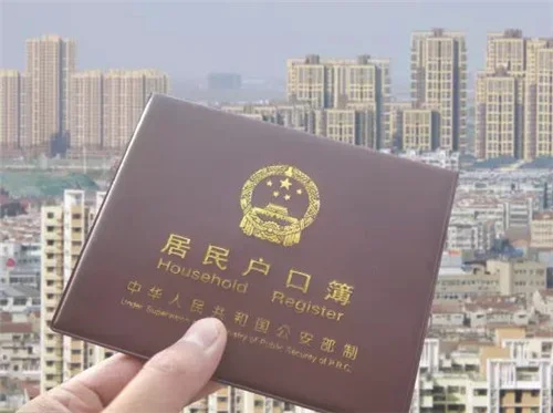 北京市户口迁入政策有哪些