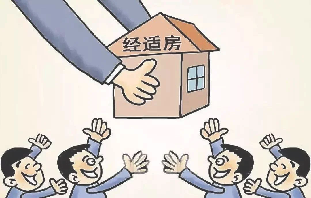 郑州经济适用房申请条件是什么