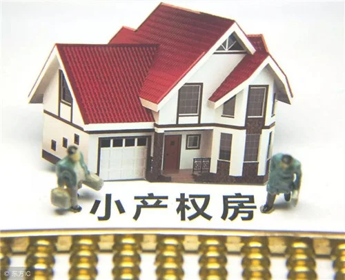 小产权房子能贷款吗