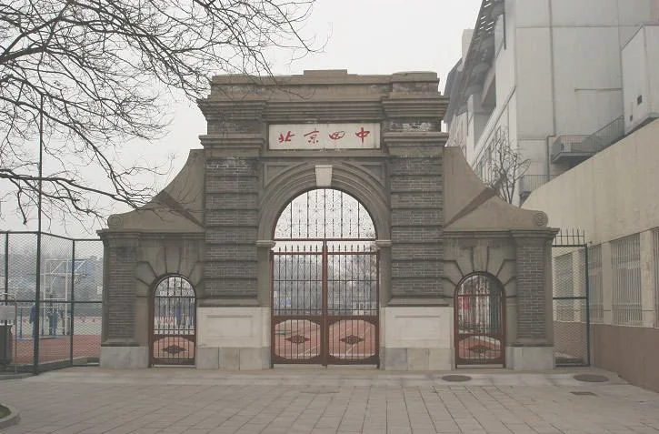 北京四中学区房有哪些