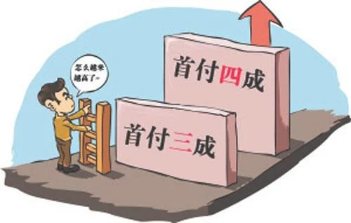 广州贷款买房最低首付多少
