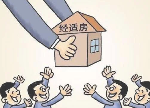 深圳经济适用房和安居房的区别在哪