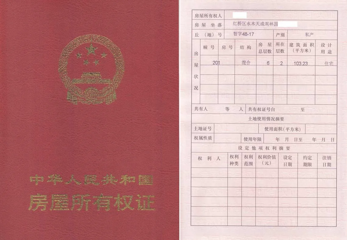 上海产权证号码是哪个