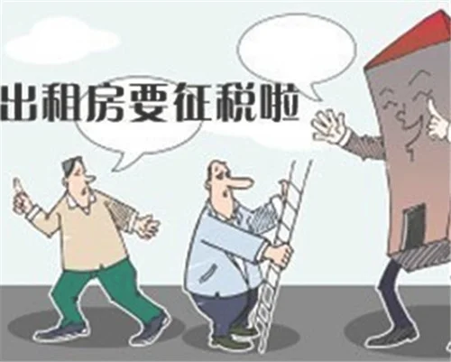 广州个人房租税率是多少