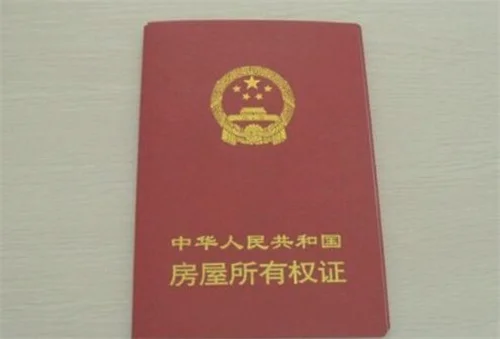 北京房产证加名字多少钱