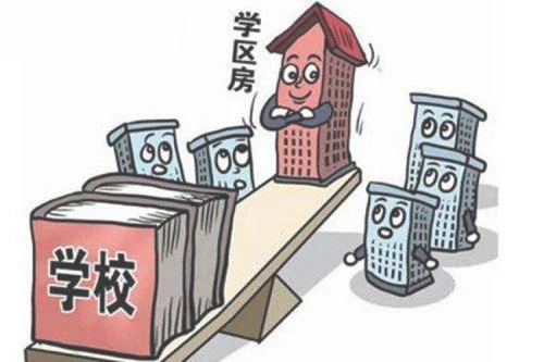 2018北京学区房政策有哪些