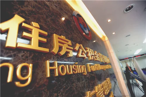 杭州网上提取住房公积金条件有哪些