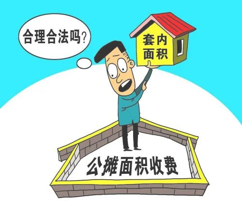 为什么中国房子有公摊