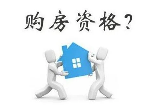 2018年上海买房的条件有哪些