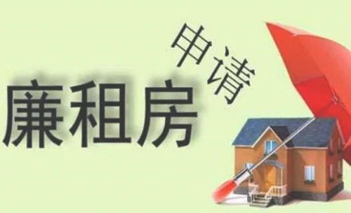2018年广州廉租房申请条件有哪些