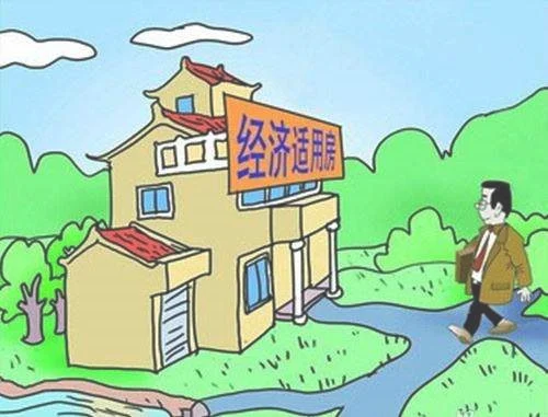 2018郑州经济适用房申请条件有哪些