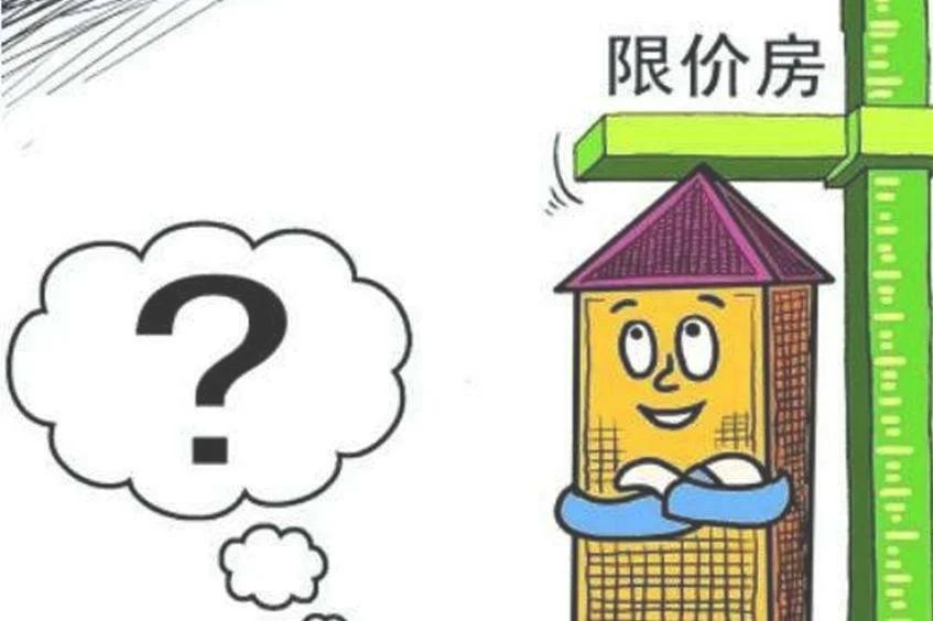 2018年南昌限价房政策是什么