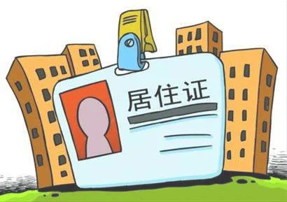 广州居住证办理流程有哪些