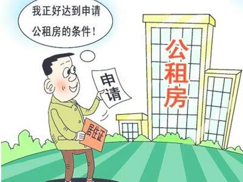 北京公租房申请流程