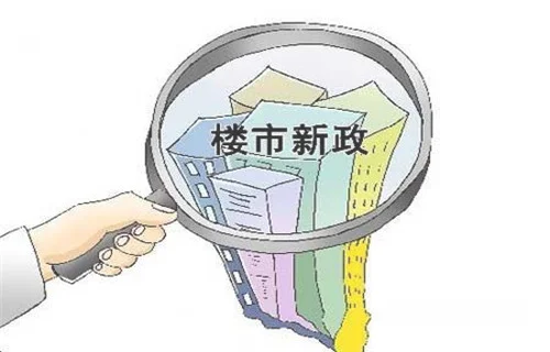上海买房贷款政策有哪些？