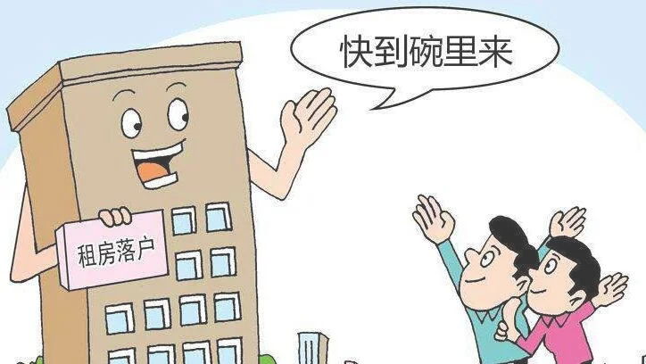 南京购房的落户政策是什么