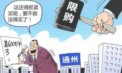 北京买房资格最新政策