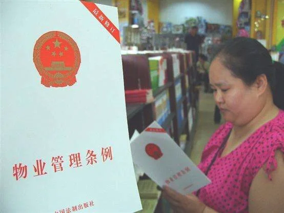 南京市物业管理条例