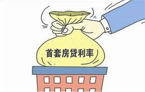 2018年重庆首套房利率